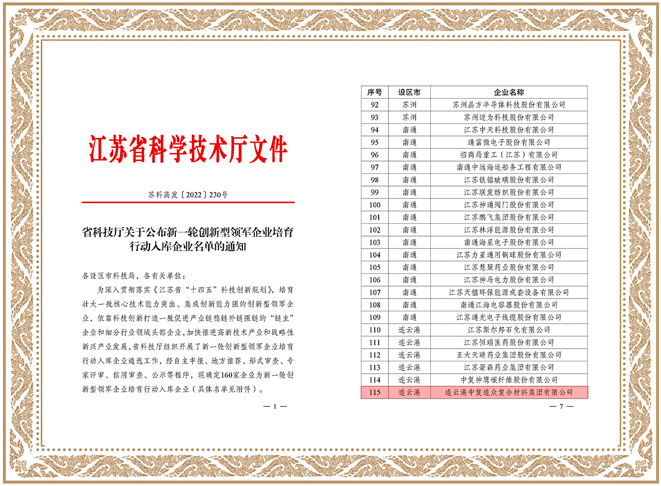 202210261627081666772828417678.jpg 紅頭文件.jpg